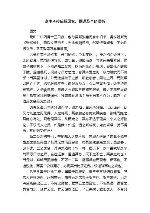 张中丞传后叙原文、翻译及全诗赏析