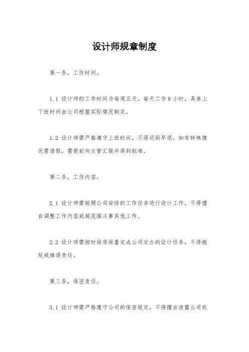设计师规章制度