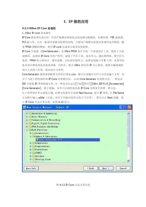 IP核——精选推荐