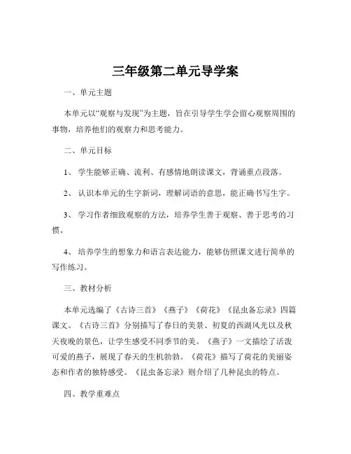 三年级第二单元导学案