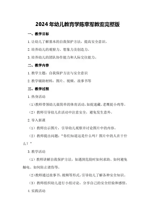 2024年幼儿教育学 陈幸军 教案完整版