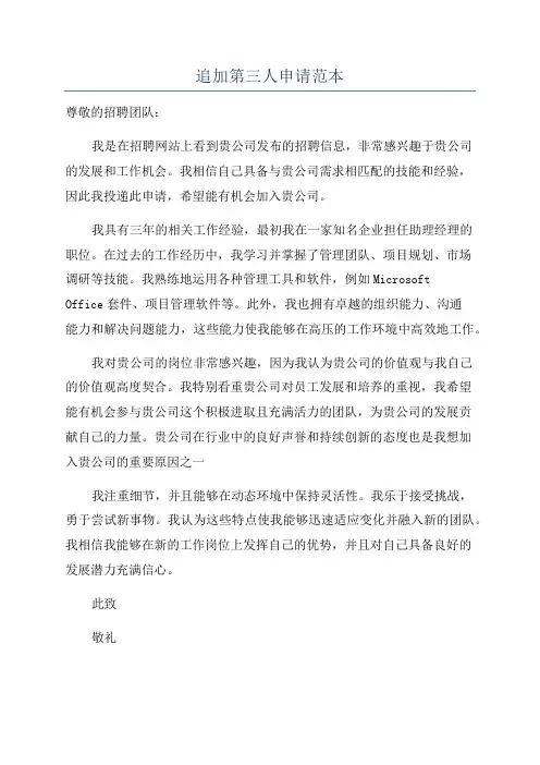 追加第三人申请范本