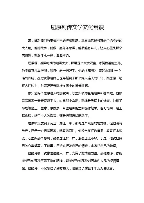 屈原列传文学文化常识