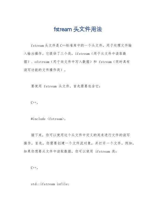 fstream头文件用法