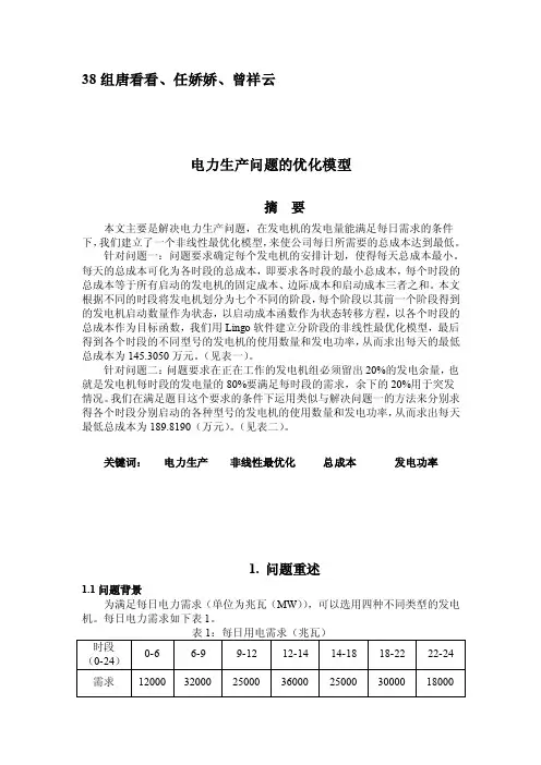 2012数学建模电力生产问题
