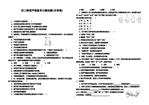 初三物理声现象单元测试题(含答案)