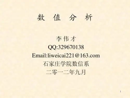 第1章数值分析