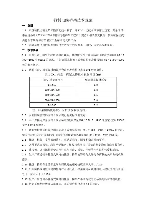 钢制电缆桥架技术规范