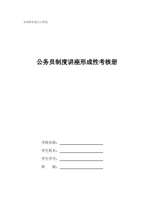 2023年公务员制度讲座形成性考核册答案