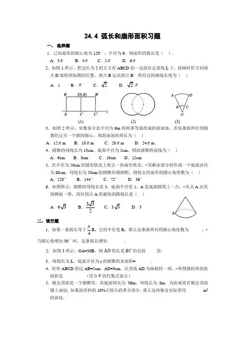 (完整版)弧长和扇形面积练习题