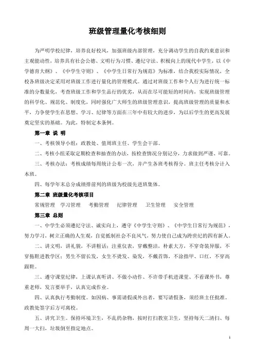 班级管理量化考核细则