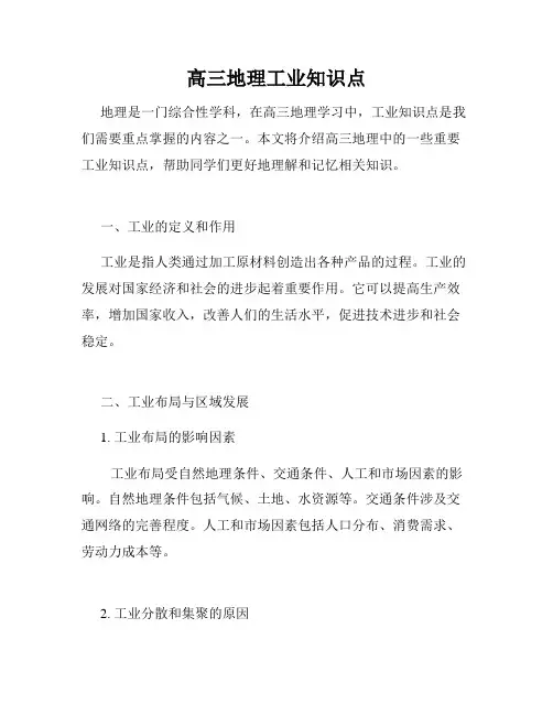 高三地理工业知识点