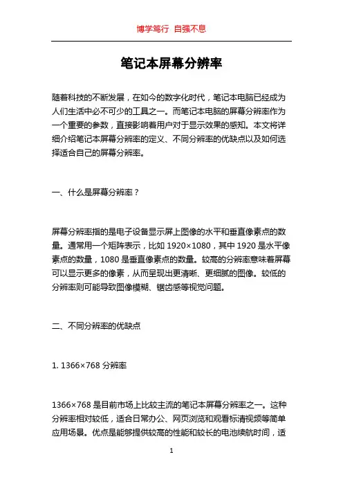 笔记本屏幕分辨率