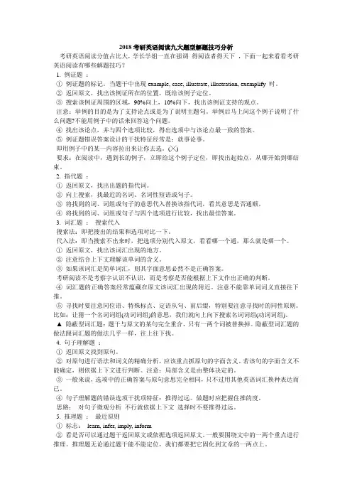 考研英语阅读九大题型解题技巧分析毙考题