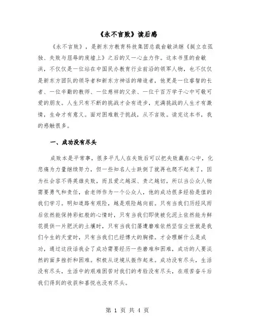 《永不言败》读后感（二篇）