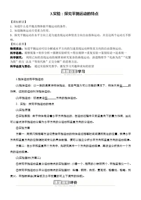 人教版2019必修第二册高中物理同步练习5.3实验：探究平抛运动的特点(学生版+解析)