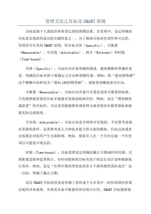 管理方法之目标及SMART原则