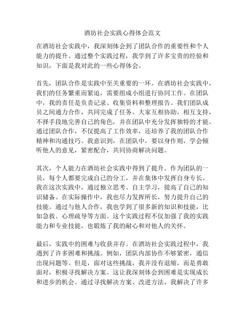 酒坊社会实践心得体会范文
