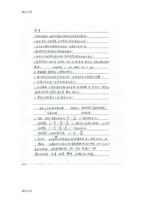 最新刘祥顺 建筑材料 第三版课后练习思考题答案资料