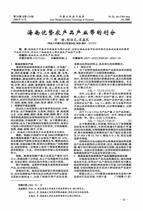 海南优势农产品产业带的划分