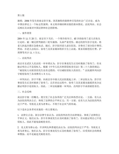 出名的法律案例(3篇)