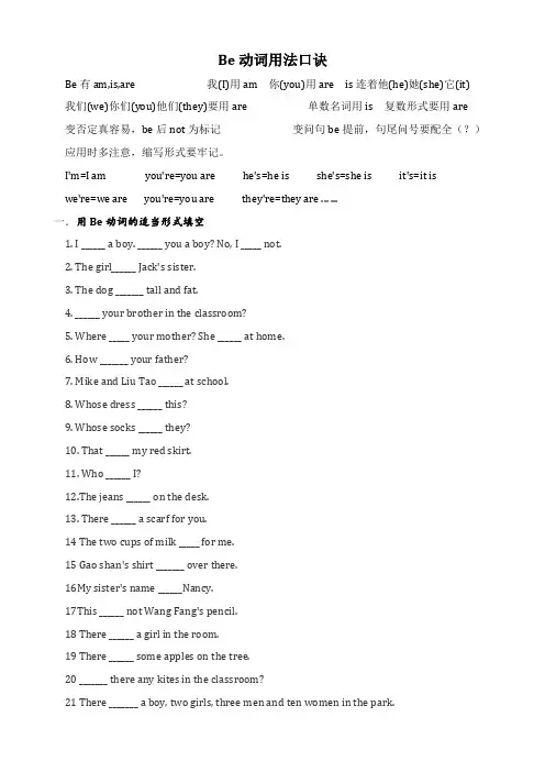 小学三年级英语Be动词总结和练习.doc