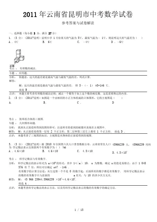 云南省昆明市中考数学试卷(解析版)