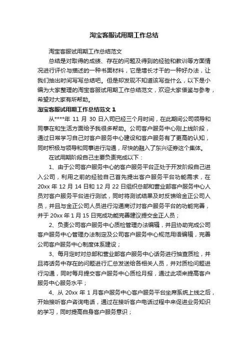 淘宝客服试用期工作总结