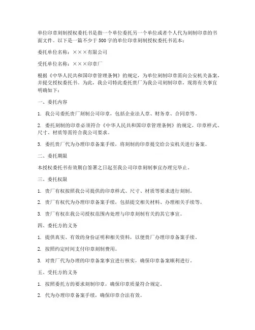 单位印章刻制授权委托书