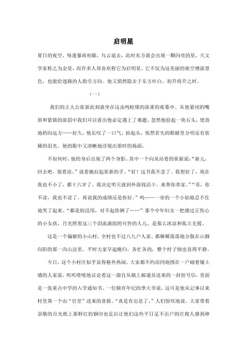 启明星_初中初二作文2100字