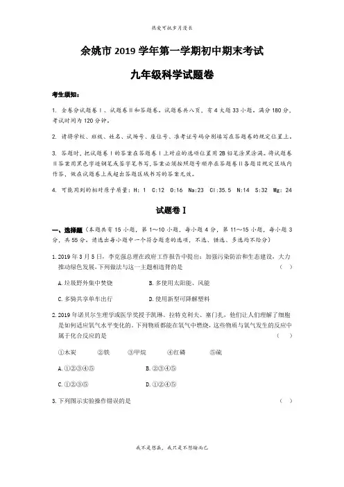 2020华师大版科学九年级上学期期末测试题 (含答案)