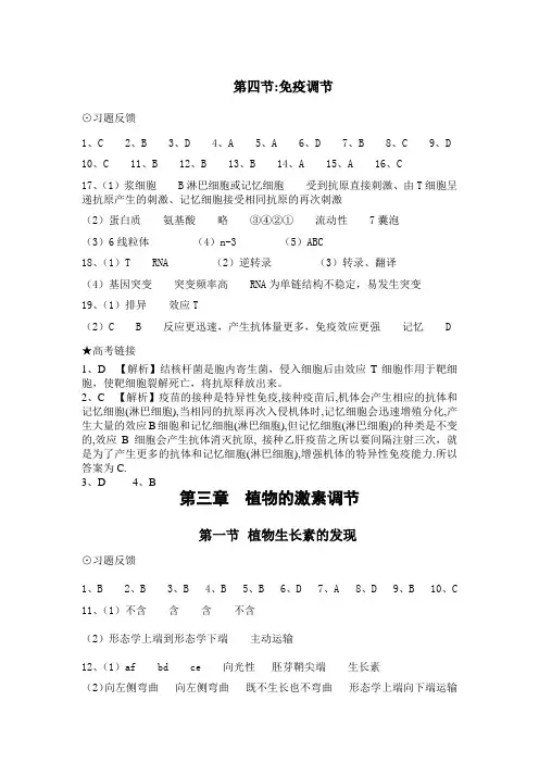 人教版生物选修2第二章第四节、第三章、第四章第一节练习册答案