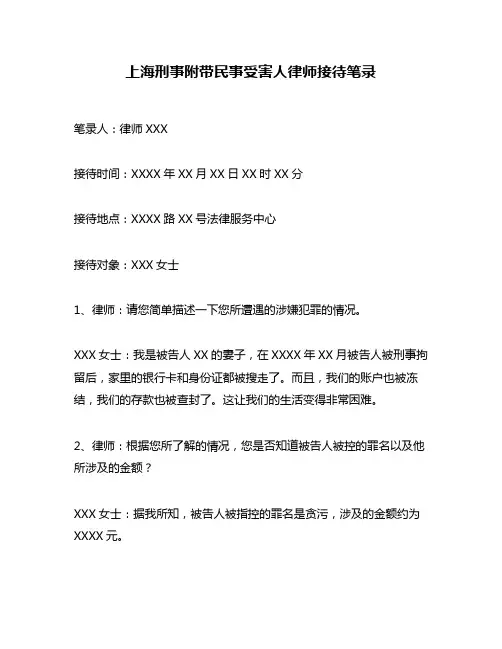 上海刑事附带民事受害人律师接待笔录