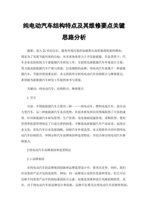 纯电动汽车结构特点及其维修要点关键思路分析