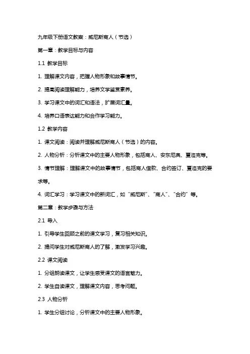 九年级下册语文教案：威尼斯商人(节选)