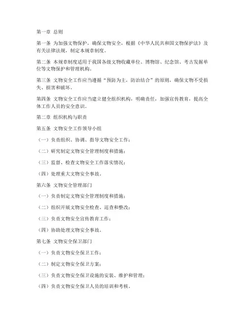 文物安全规章制度