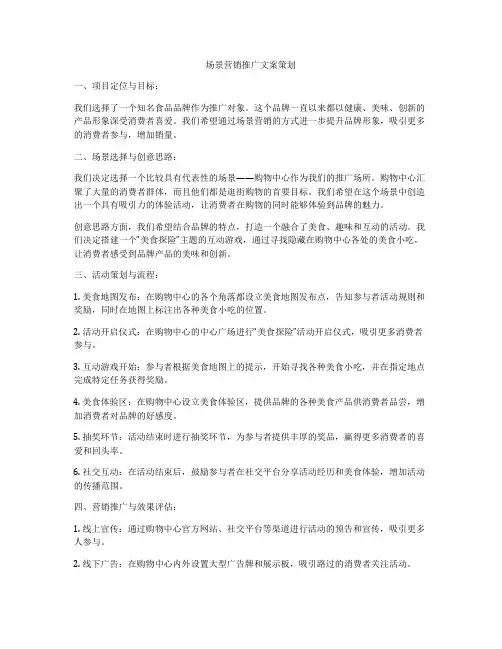 场景营销推广文案策划