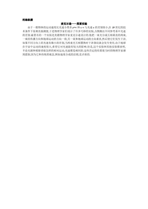 最新人教版高中物理选修3-4第十五章《相对论简介》科海纵横