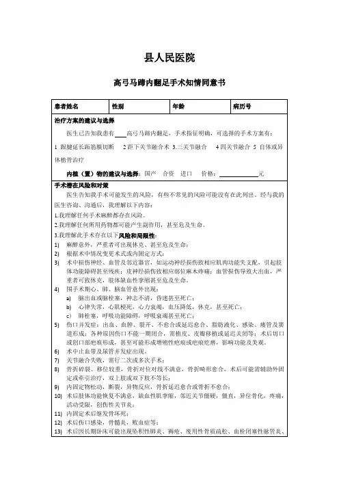 马蹄足手术知情同意书