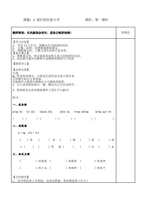 人教版三年级语文(上册)导学案(全册)