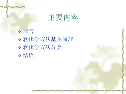 软化学合成方法