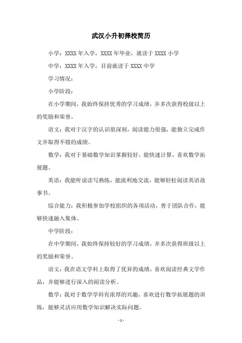 武汉小升初择校简历