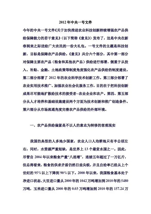 2012年中央一号文件 解读