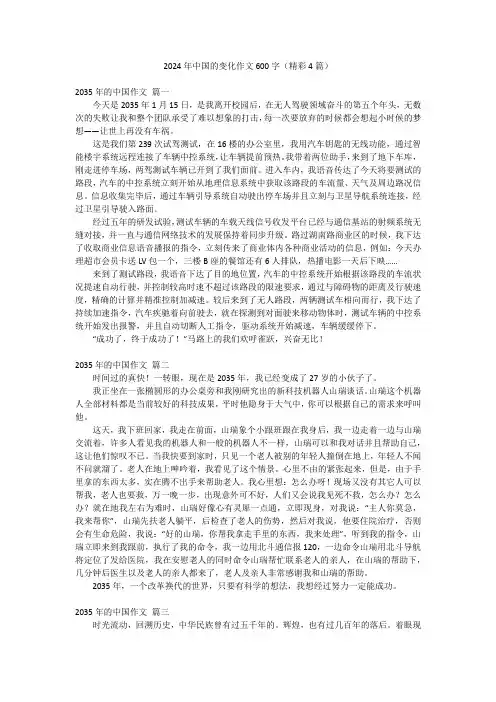 2024年中国的变化作文600字(精彩4篇)