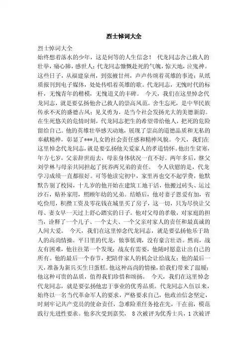 烈士悼词大全（范本）