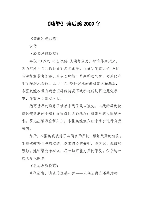 《赎罪》读后感2000字