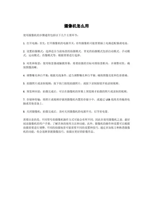 摄像机怎么用