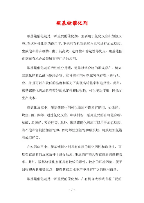 羰基铑催化剂
