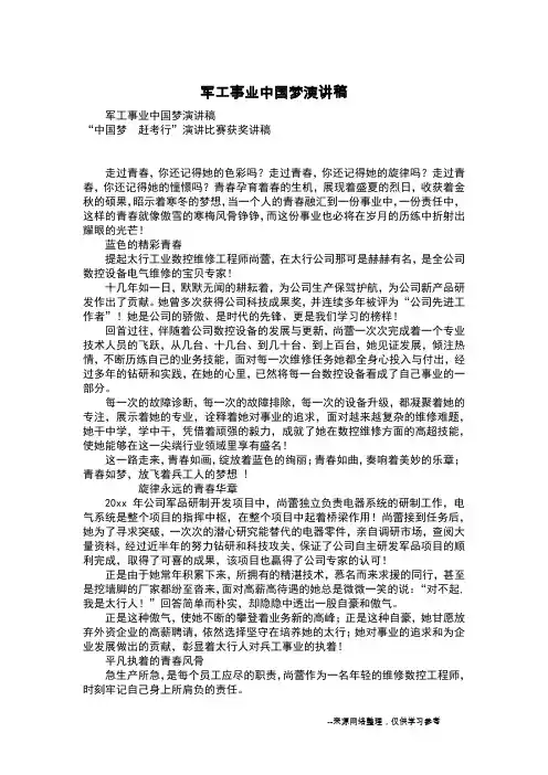 军工事业中国梦演讲稿