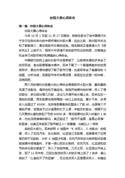 炒股大赛心得体会